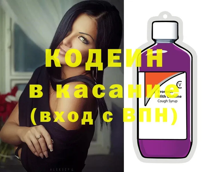 Codein Purple Drank  наркошоп  Бокситогорск 